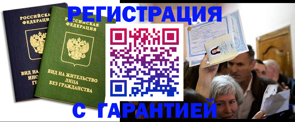 временная регистрация надежно в Кодинске